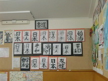 壁に飾られた習字の写真