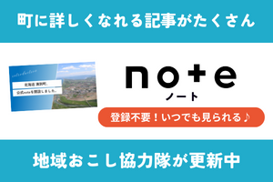 湧別町公式note宣伝画像