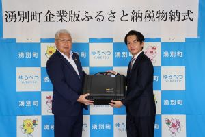 有限会社アクアテック様より企業版ふるさと納税によるご寄付をいただき 